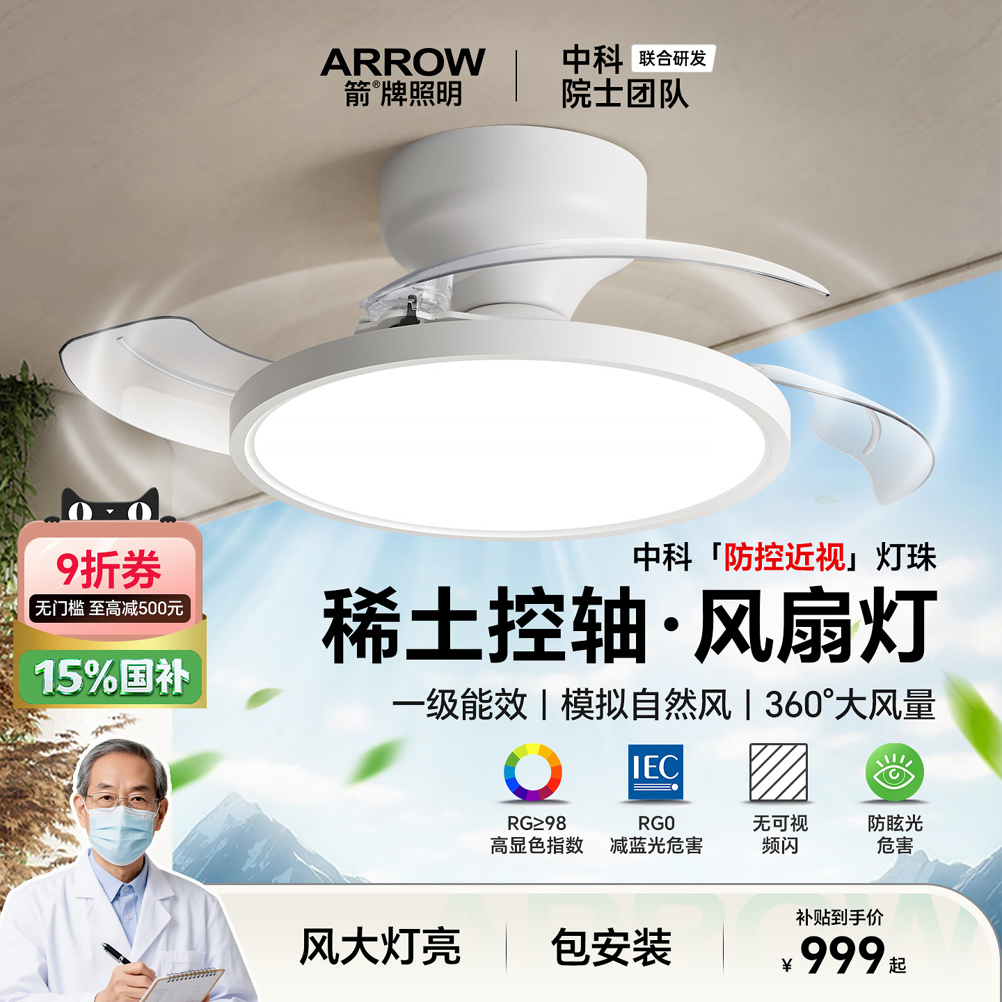 箭牌眼卫士中科超薄隐形风扇灯