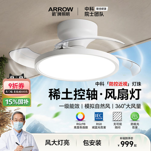 箭牌中科稀土防控近视隐形风扇灯