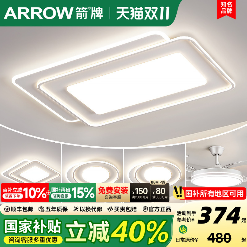 箭牌客厅吸顶灯2025新款现代简约