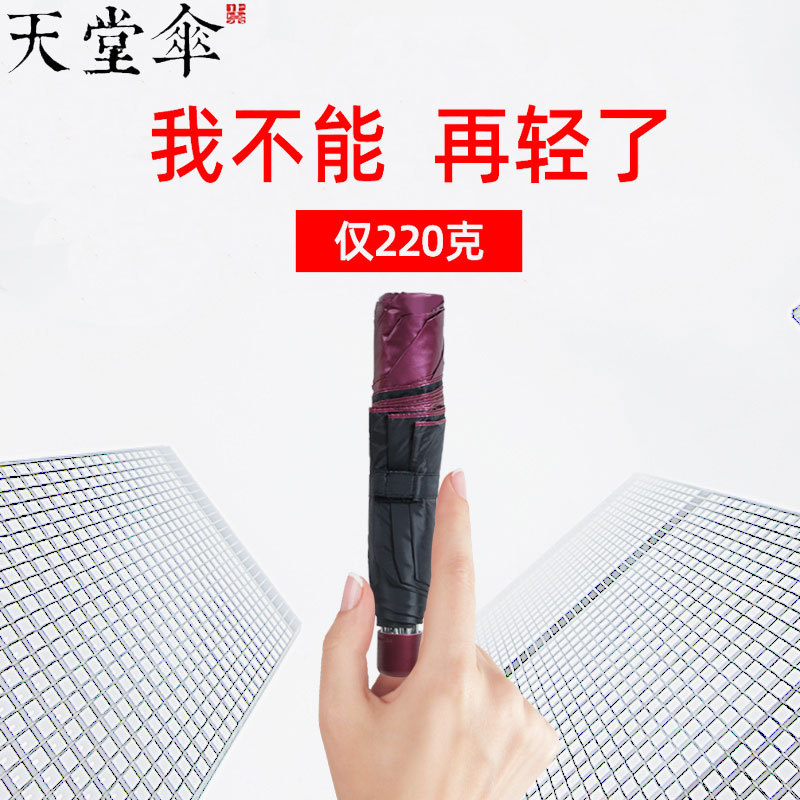 天堂伞307E雪月风花太阳伞防紫外线晴雨超轻铅笔伞广告伞logo