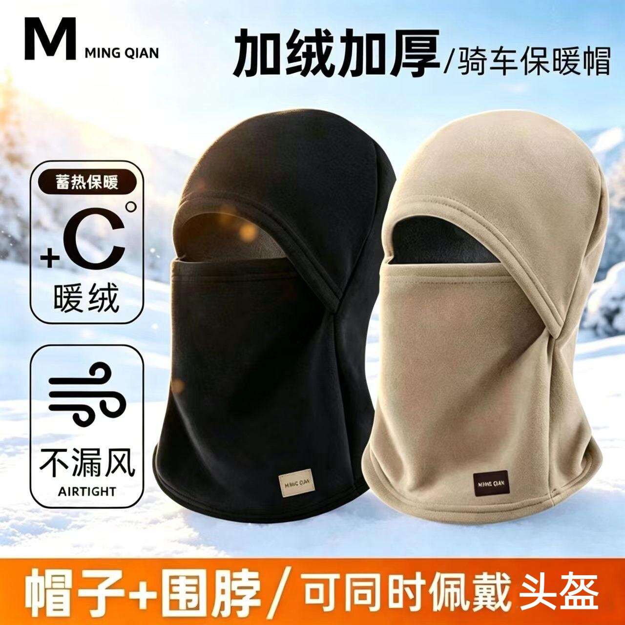 冬季一体摇粒绒保暖面罩可戴头盔