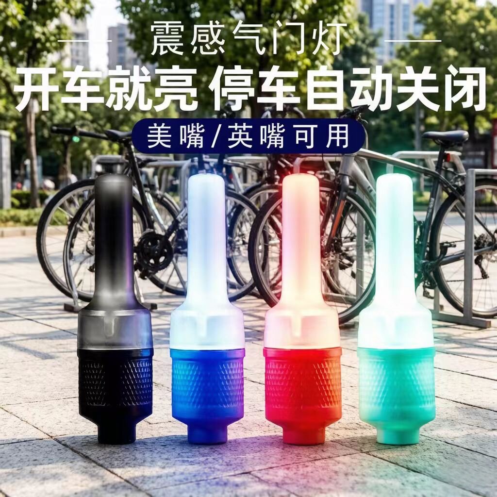 儿童自行车荧光棒气门灯