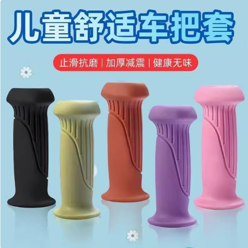 儿童自行车把套防滑保护把手滑板车平衡车把套手柄套防滑胶套通用