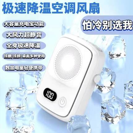 新款充电宝挂腰风扇挂脖便携式应急充电宝强风制冷【MB】