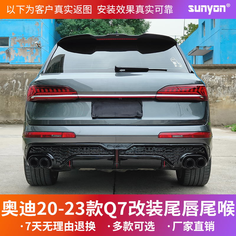 新款06-22款q7改装SQ7尾唇尾喉四出排气小杠尾唇小包围四出尾喉