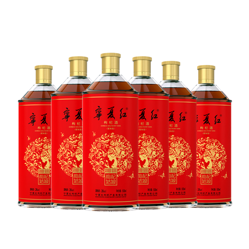 宁夏红枸杞酒28度枸杞姑娘低度甜酒特产酒送礼枸杞果酒500ml