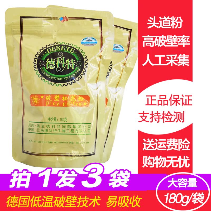 发3袋官方正品云南德科特破壁松花粉180g无糖纯粉马尾松新粉食用