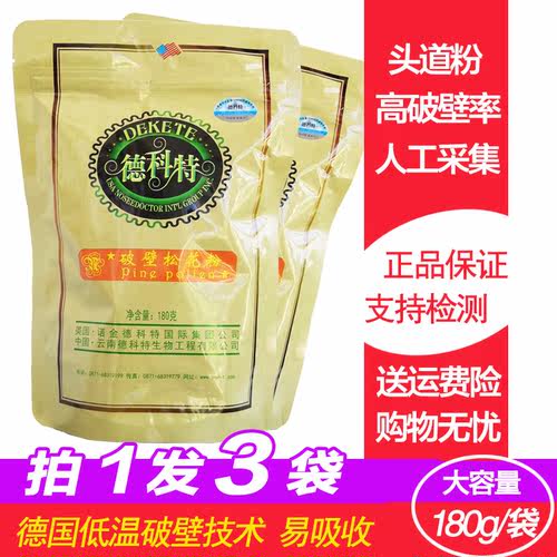 发3袋正品德科特破壁松花粉180g