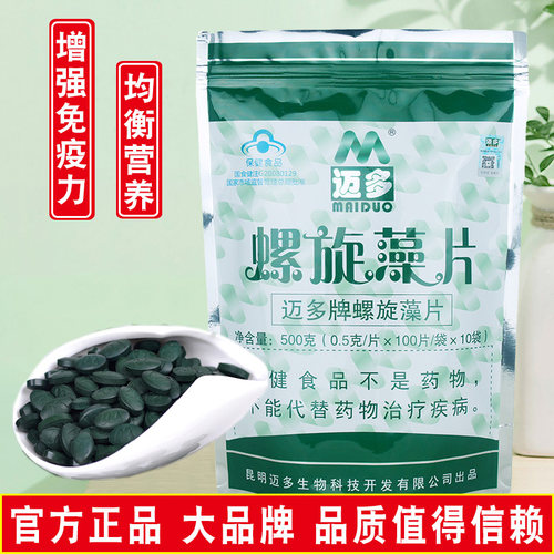 官方正品云南迈多螺旋藻片