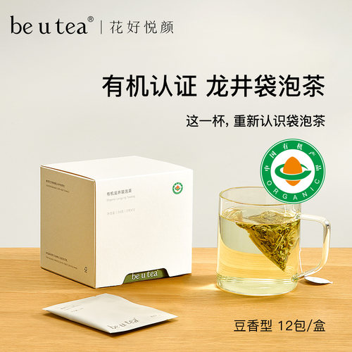 beutea有机龙井茶2025年新茶
