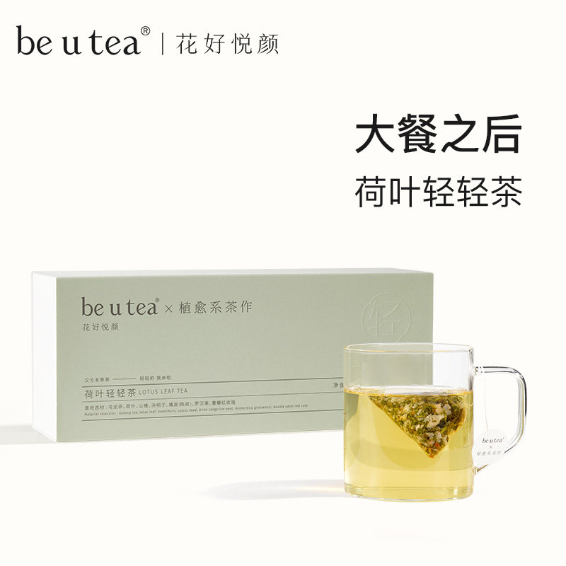 beutea荷叶轻轻茶陈皮荷叶茶柠檬养生花茶包纤纤茶调理茶怕腻