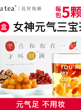 beutea红枣桂圆枸杞茶姜枣茶养生茶花茶大枣枸杞干龙眼茶女泡水喝