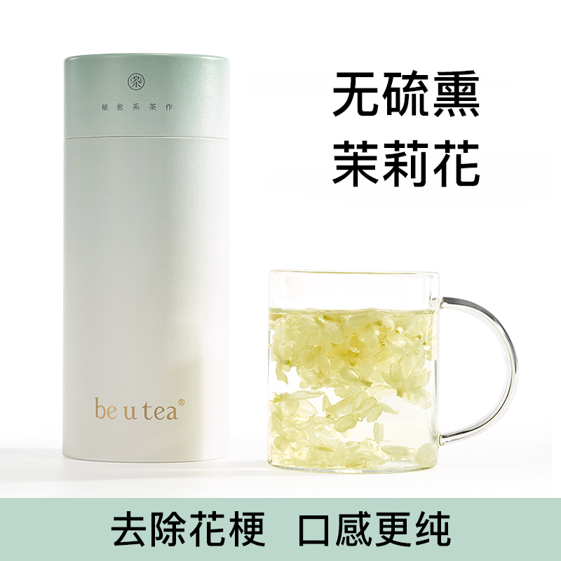 茉莉花茶孕妇可喝的茶beutea