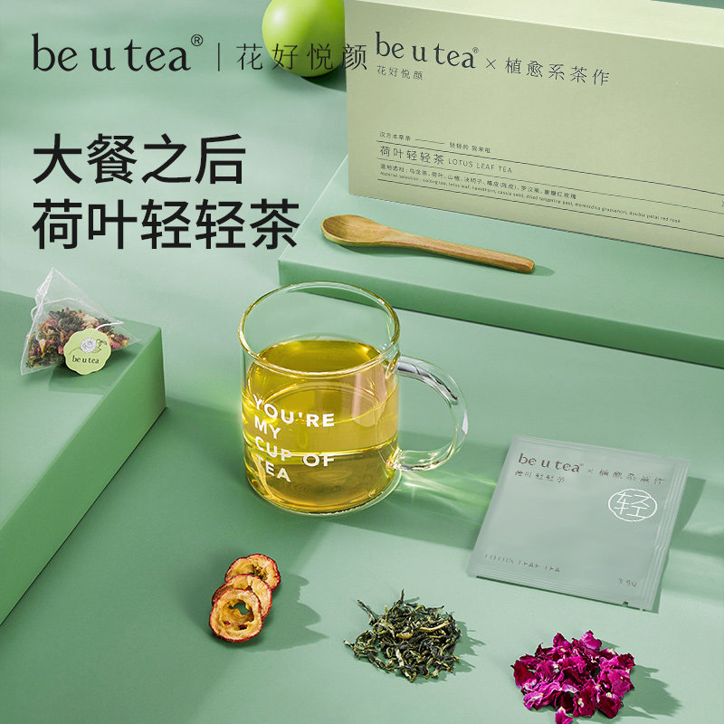 【好物体验专享】beutea荷叶轻轻茶陈皮荷叶茶柠檬养生花茶包