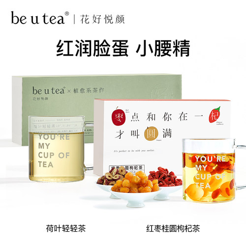 beutea红枣桂圆枸杞茶荷叶茶