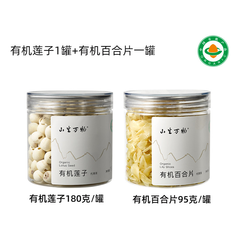 beutea山生万物莲子百合