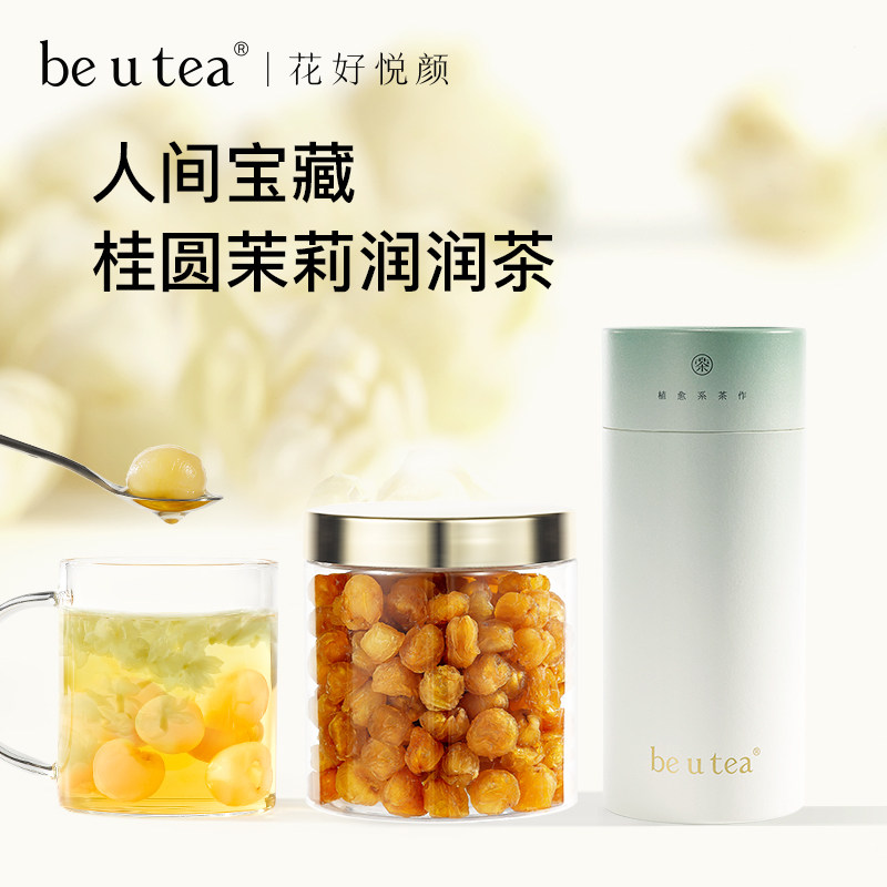 beutea高州老树无核养生龙眼干桂圆肉搭无硫熏孕妇可喝的茉莉花茶