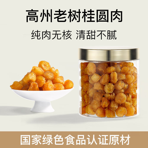 滋补养生药食同源桂圆干即食煲汤