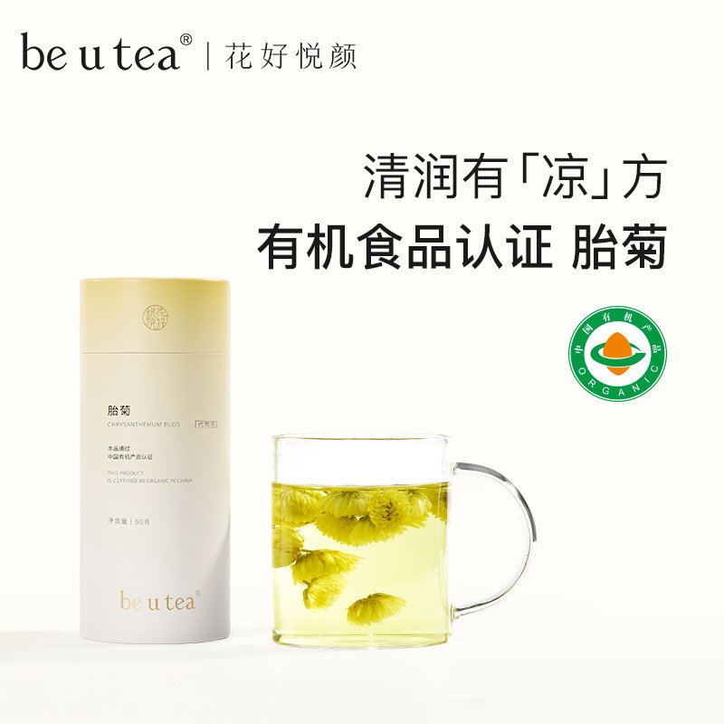 beutea菊花茶有机菊花胎菊小菊花茶搭枸杞熬夜养生茶花茶旗舰店
