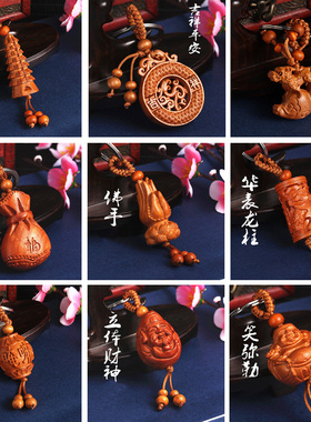 文昌塔弥勒佛貔貅吊坠钥匙扣木雕