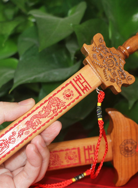 朱砂七星八卦带鞘小挂件桃木剑