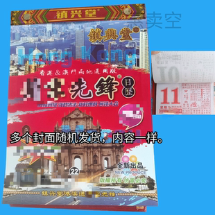 2026年马年葡京先锋历家用挂墙挂式多个封面随机发货大18k