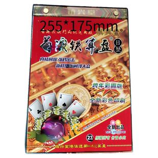 2026年马年港澳通用版 铁算盘历手撕历一天一撕365天天节日镇兴堂