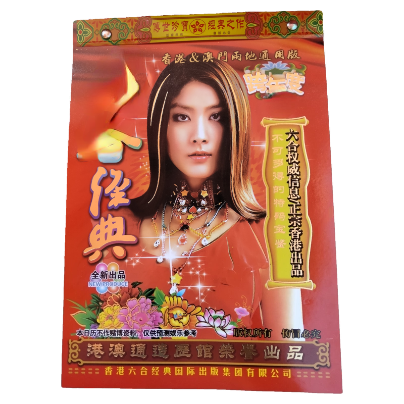 2026年马经典历365手撕用品节日喜庆用品不带盒的