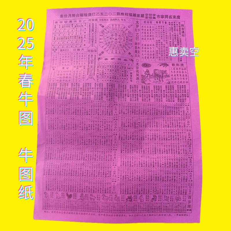 2026马年春牛图纸农历年历表