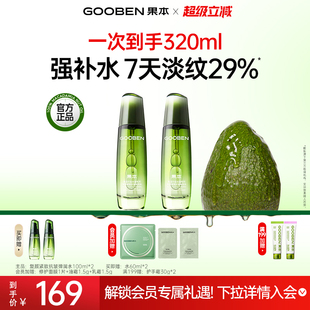 入会解锁加赠 果本鳄梨3.0紧致修护弹润爽肤水补水保湿淡化细纹