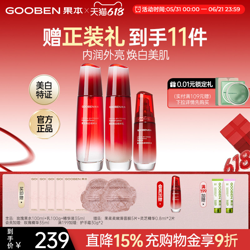 果本菁透美白淡斑玫瑰果光感美白礼盒保湿美白特证Y