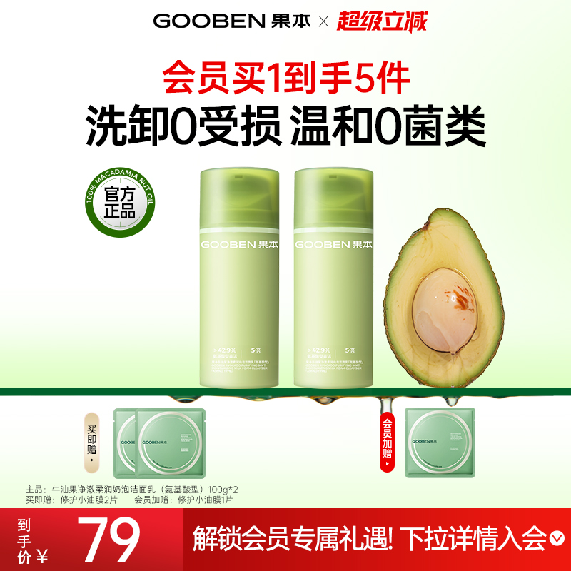 果本高保湿洗面奶温和控油不紧绷