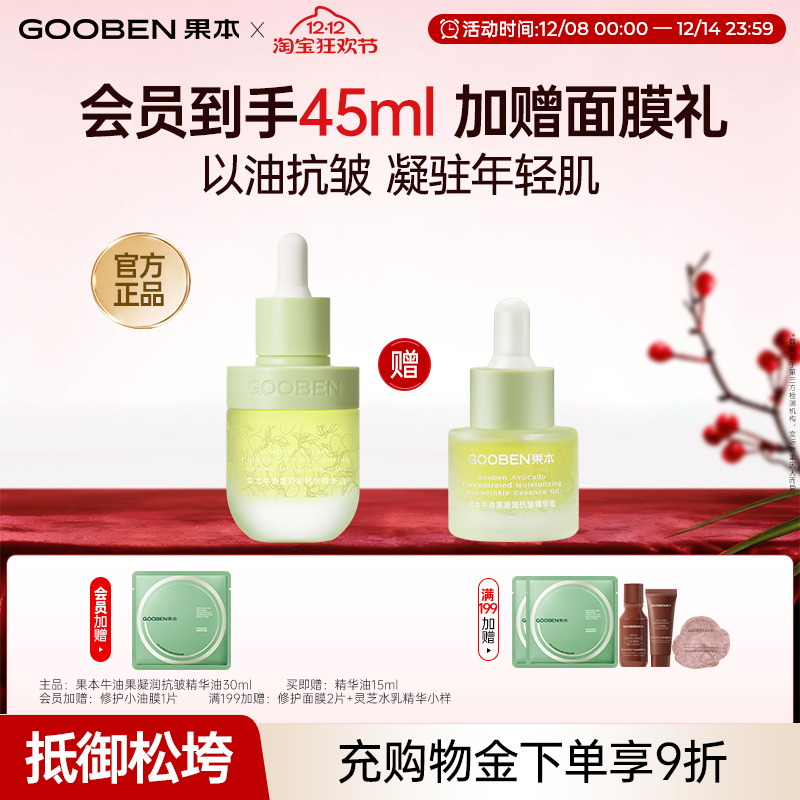 果本牛油果凝润抗皱精华油