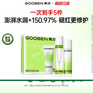 果本坚果Pro水光礼盒果油养肤补水保湿舒缓修护清爽护肤水乳套装