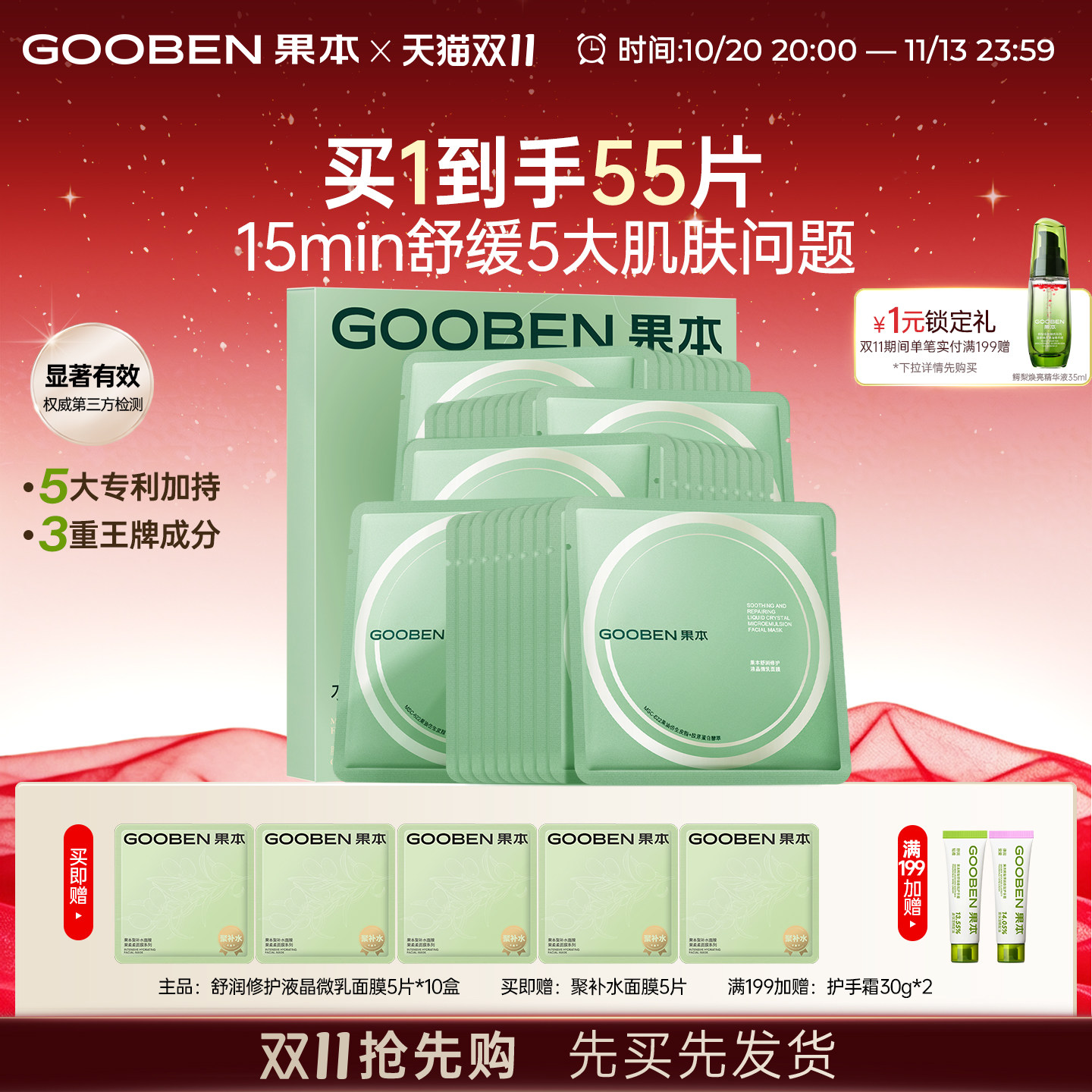 果本【双11量贩装超值50片】修护小油膜面膜组合修护补水保湿紧致