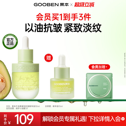 果本牛油果凝润抗皱精华油