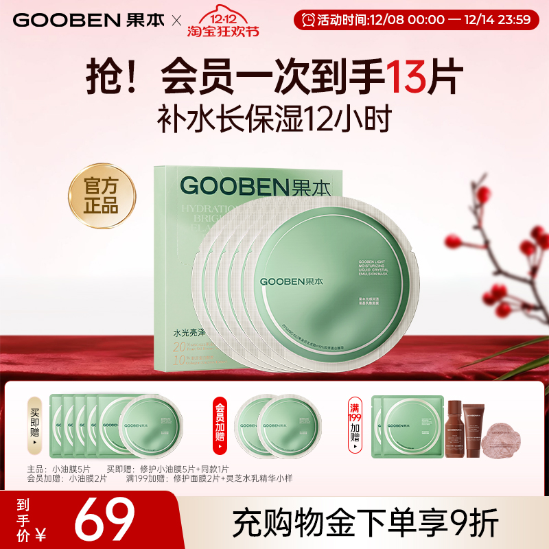 果本油敷面膜干皮补水保湿12小时