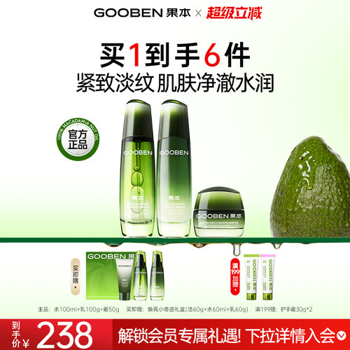 果本鳄梨水乳护肤品礼盒套装淡纹紧致抗皱化妆品妈妈F