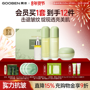 【新年礼物】果本牛油果水乳套装紧致抗皱补水保湿紧致淡纹