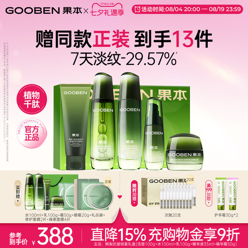果本旗舰店正品抗衰抗皱紧致淡纹