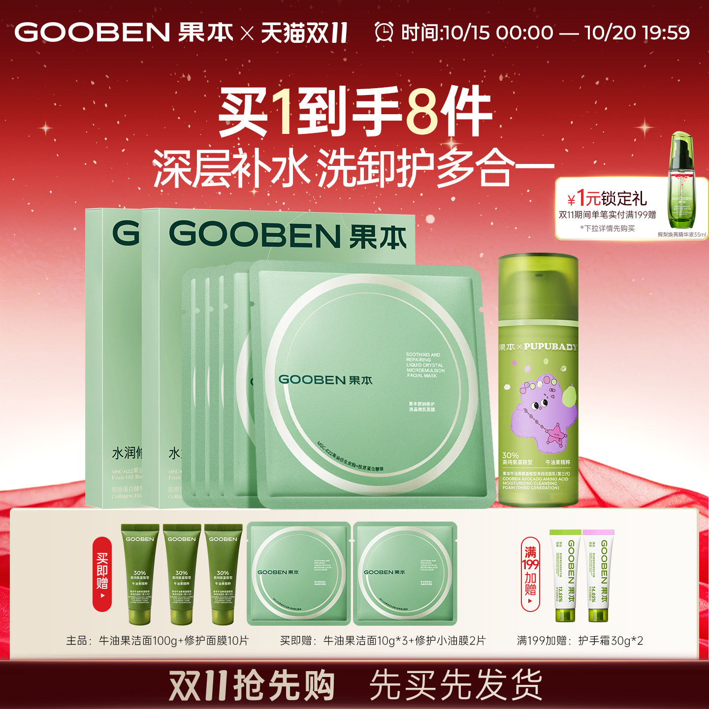 【双11量贩装】果本牛油果洁面乳100g+修护小油膜修护保湿面膜