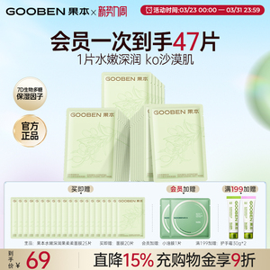 【入会解锁加赠】果本水嫩深润果柔柔面膜女补水保湿学生敏感肌用