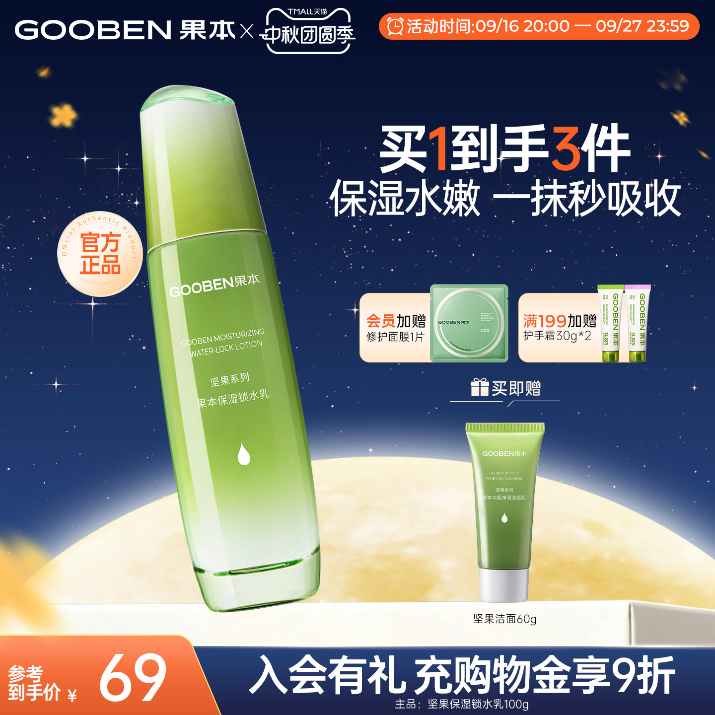 果本旗舰店锁水乳滋润收缩毛孔