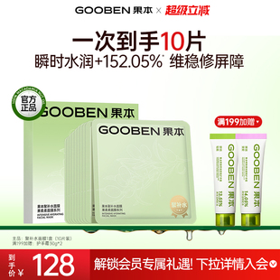 【新品】果本聚补水面膜补水保湿修护维稳舒缓补水面膜