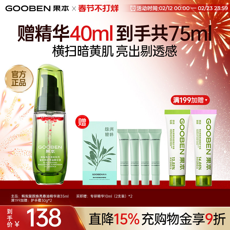 果本鳄梨焕亮悬油精华液紧致抗皱精华液深层补水保湿舒缓面部精华