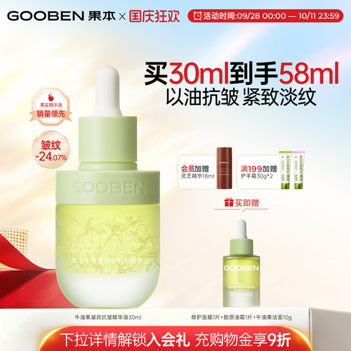 果本牛油果凝润抗皱精华油