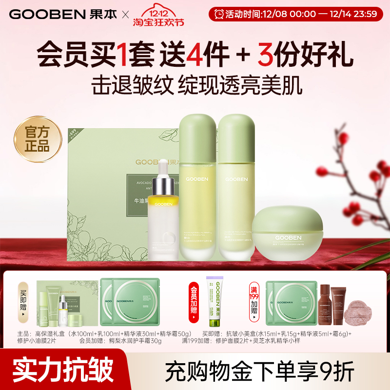 果本牛油果紧致抗皱水乳套装