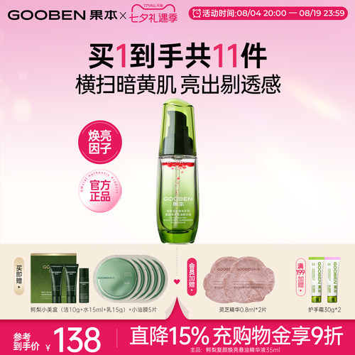 果本鳄梨焕亮悬油精华液紧致抗皱精华液深层补水保湿舒缓面部精华