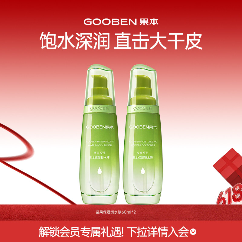 果本坚果清爽化妆水舒缓夏季爽肤水补水保湿锁水
