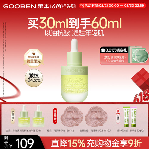 果本牛油果凝润抗皱精华油